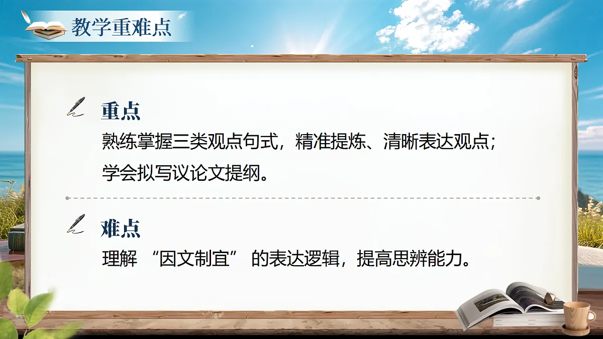 《写作：观点要明确》第3页