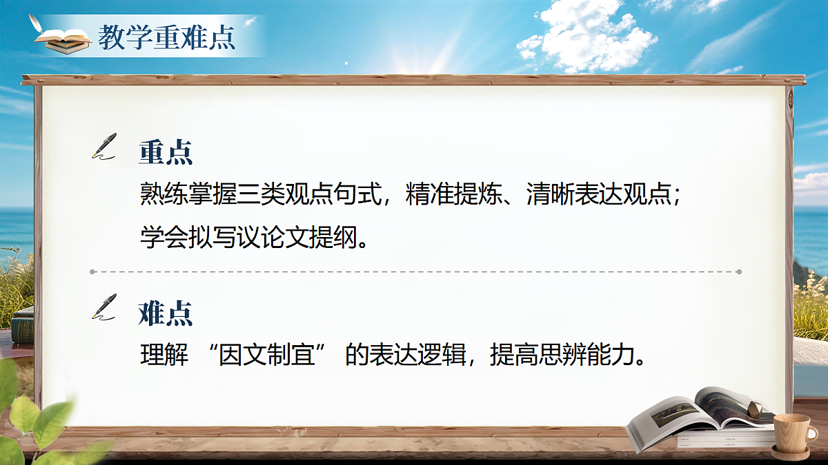 《写作：观点要明确》第3页