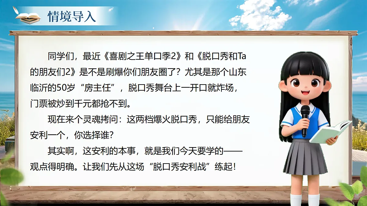 《写作：观点要明确》第4页