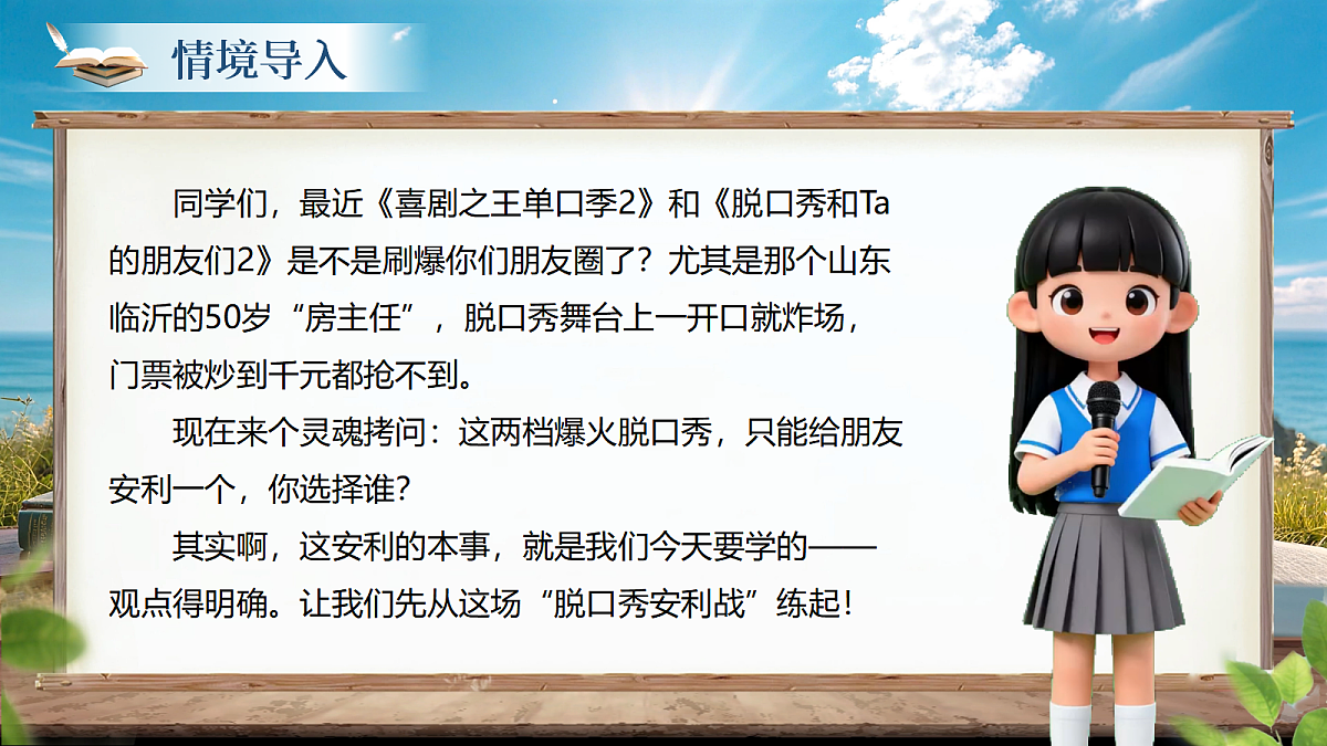 《写作：观点要明确》第4页