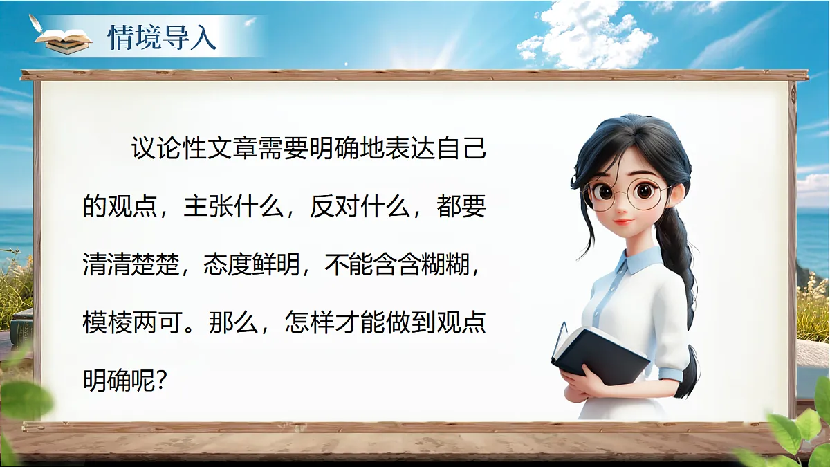 《写作：观点要明确》第5页