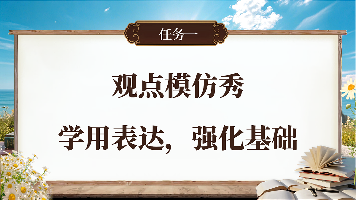 《写作：观点要明确》第6页