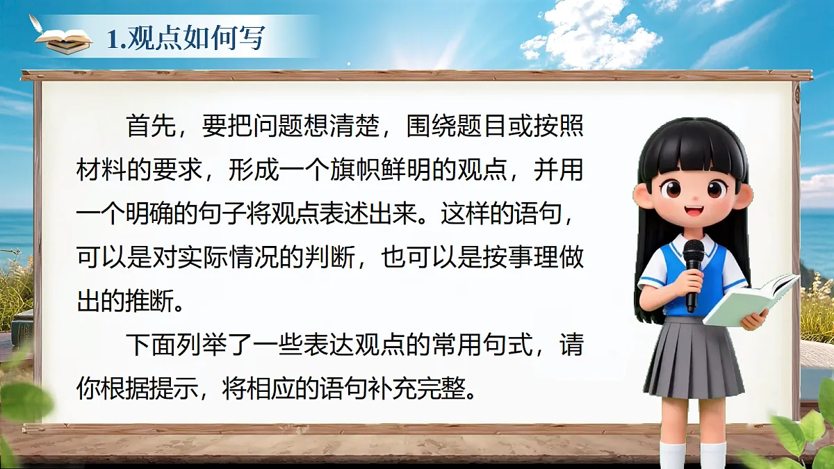 《写作：观点要明确》第7页