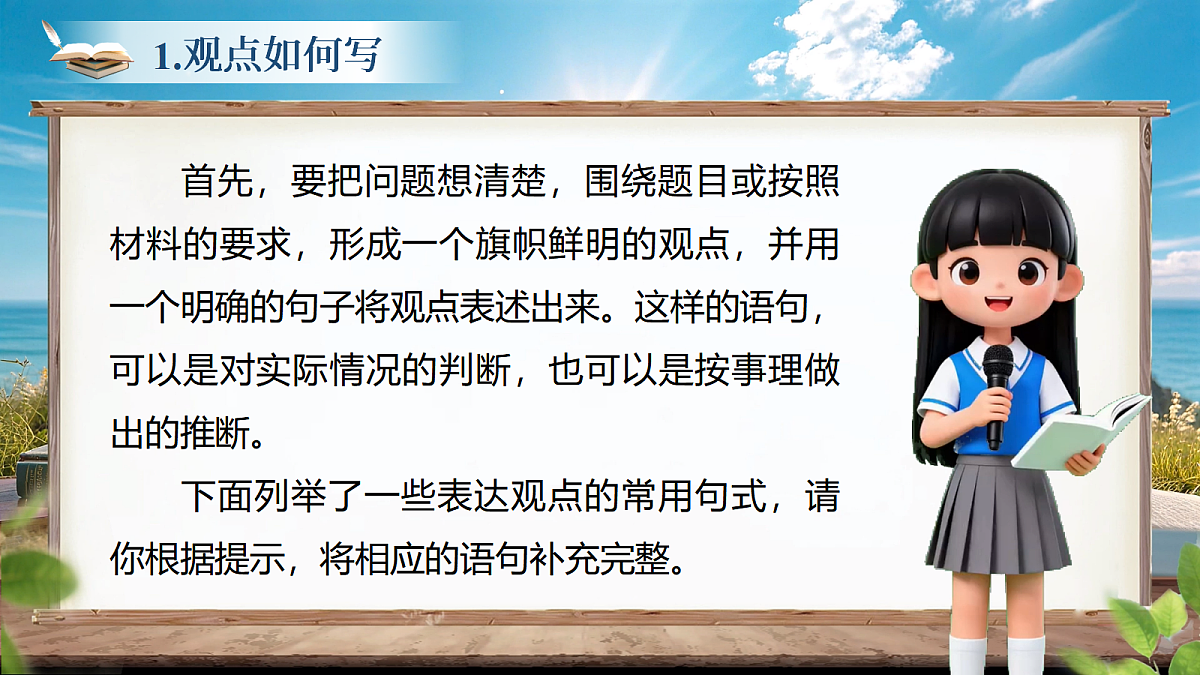 《写作：观点要明确》第7页