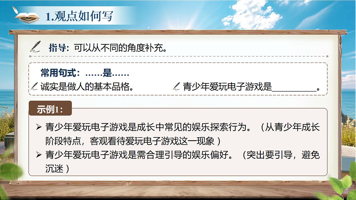 《写作：观点要明确》第8页