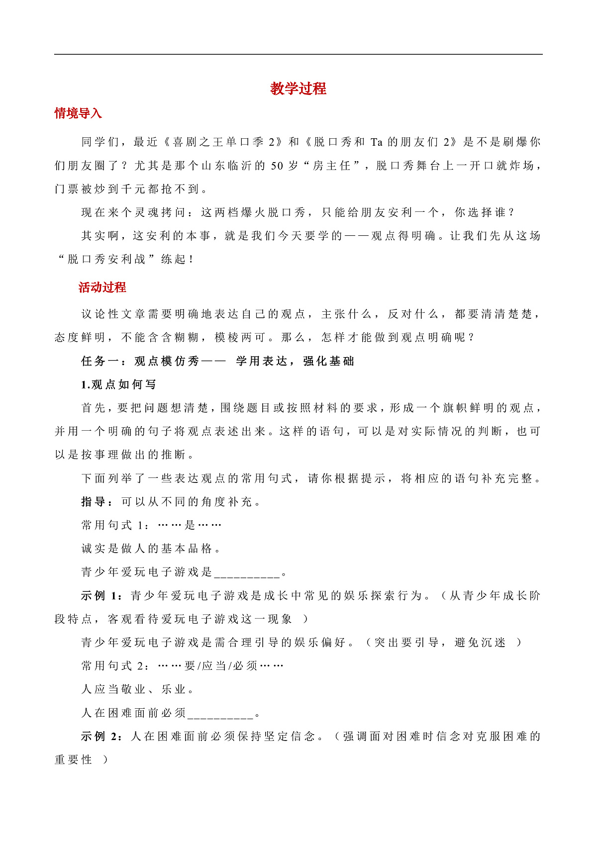 《写作：观点要明确》教学设计第2页