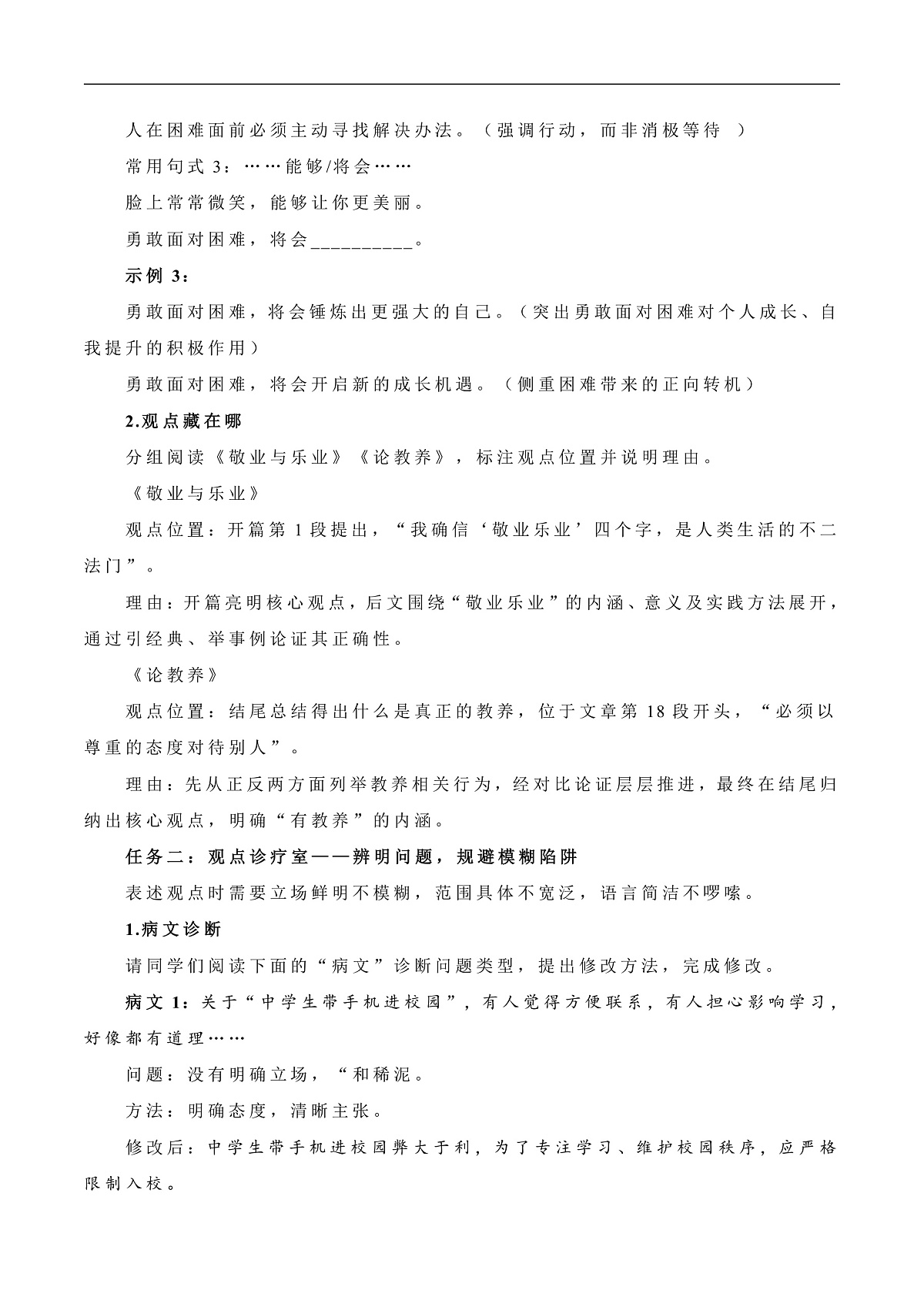 《写作：观点要明确》教学设计第3页