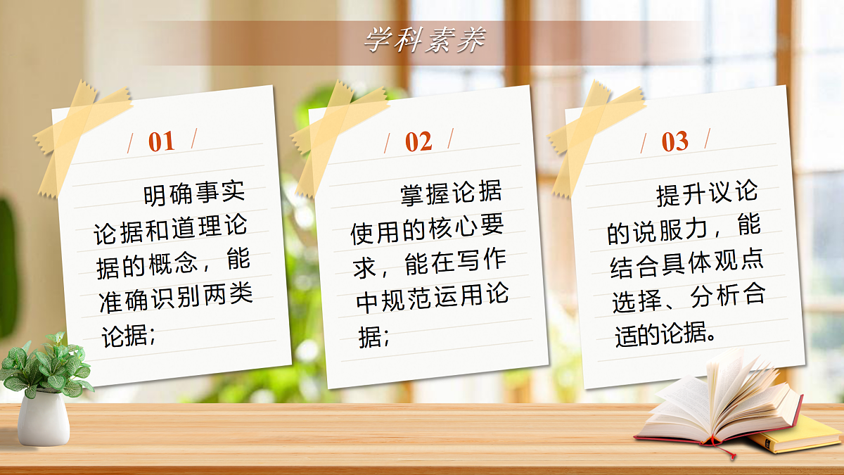 《写作：议论要言之有据》第2页