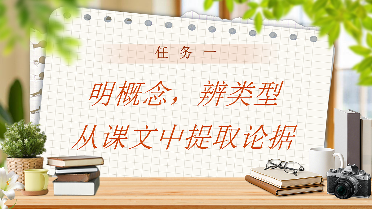 《写作：议论要言之有据》第5页
