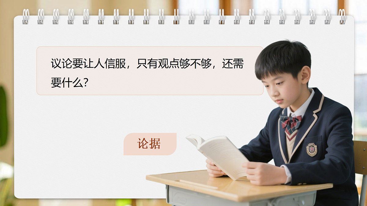 《写作：议论要言之有据》第6页