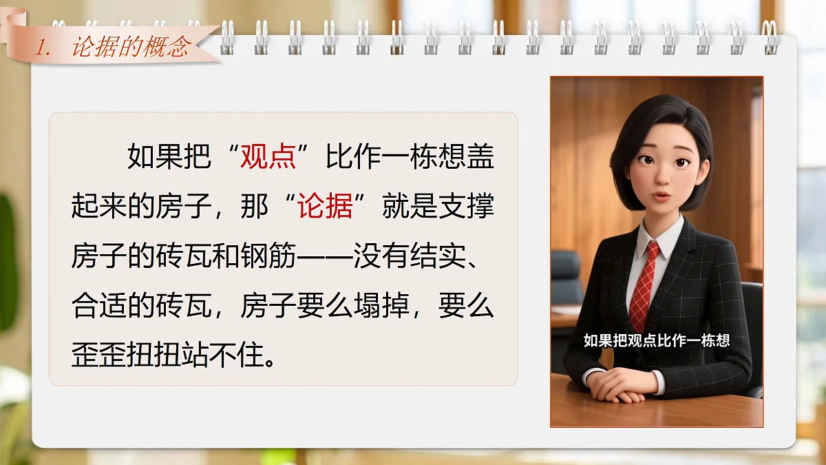 《写作：议论要言之有据》第7页