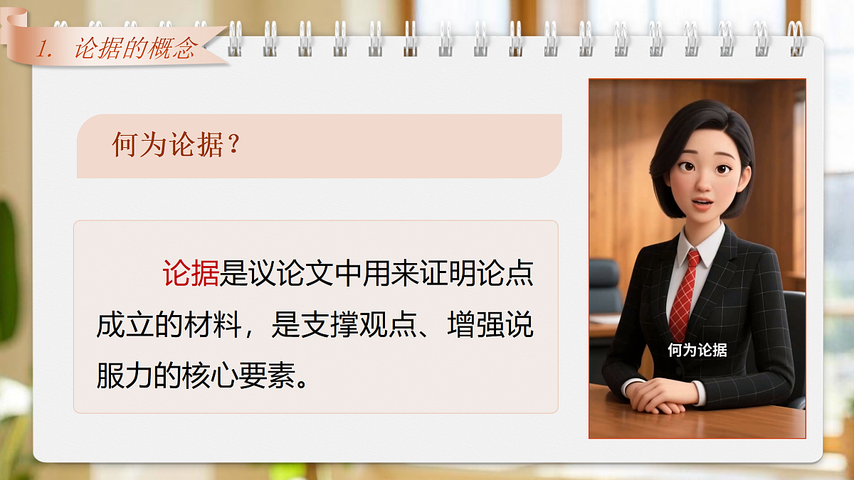 《写作：议论要言之有据》第8页