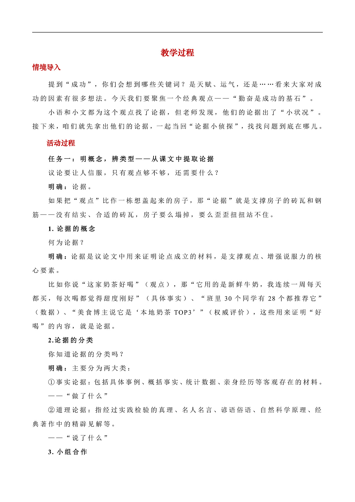 《写作：议论要言之有据》教学设计第2页