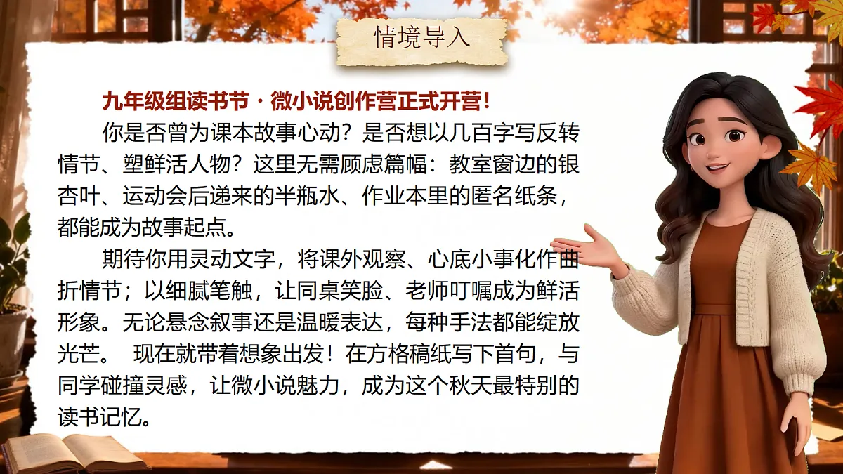 《综合性学习：走进小说天地》第4页