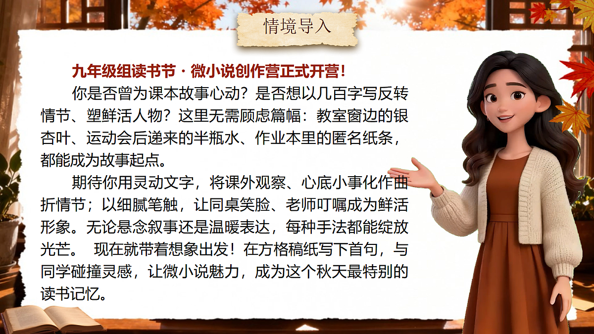 《综合性学习：走进小说天地》第4页