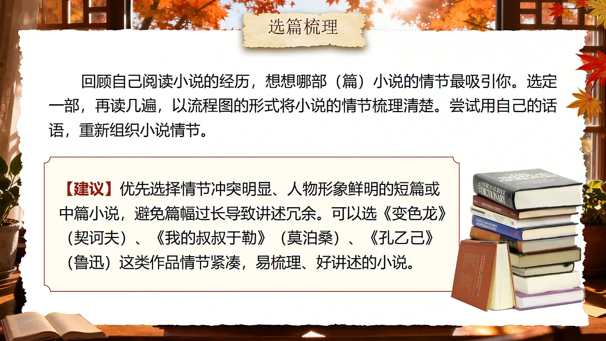 《综合性学习：走进小说天地》第6页