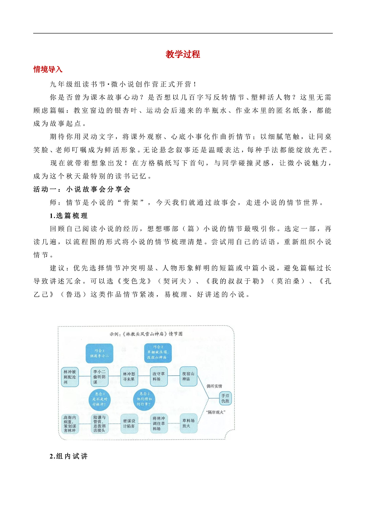 《综合性学习：走进小说天地》教学设计第2页
