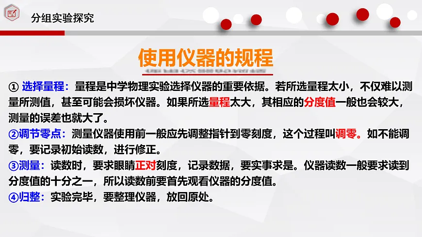 1.3.跨学科实践 降落伞-课件第7页