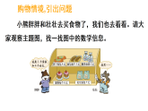 1.1 小熊购物-课件-2025-2026学年度北师大版数学三年级上册