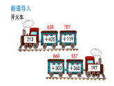 3.1 捐书-课件-2025-2026学年度北师大版数学三年级上册