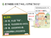 3.3 节余多少钱（1）-课件-2025-2026学年度北师大版数学三年级上册
