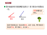5.2 比一比-课件-2025-2026学年度北师大版数学三年级上册