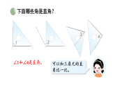 5.3 认识直角-课件-2025-2026学年度北师大版数学三年级上册
