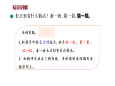 5.4 长方形与正方形-课件-2025-2026学年度北师大版数学三年级上册
