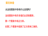 5.5 欣赏与设计-课件-2025-2026学年度北师大版数学三年级上册