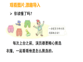 数学好玩 搭配中的学问-课件-2025-2026学年度北师大版数学三年级上册