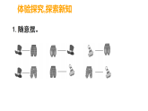 数学好玩 搭配中的学问-课件-2025-2026学年度北师大版数学三年级上册
