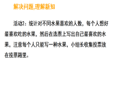 8.2 购买水果-课件-2025-2026学年度北师大版数学三年级上册