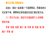 8.2 购买水果-课件-2025-2026学年度北师大版数学三年级上册