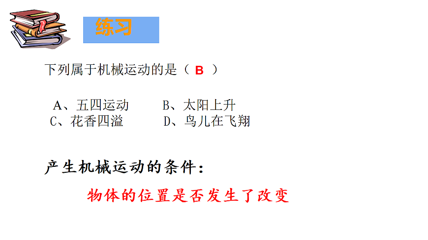 第二章第一节《认识运动》第5页