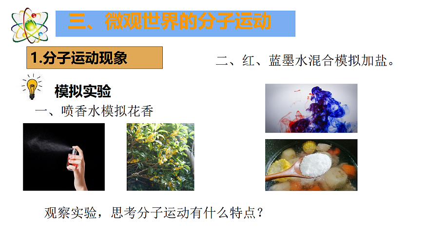 第二章第一节《认识运动》第8页