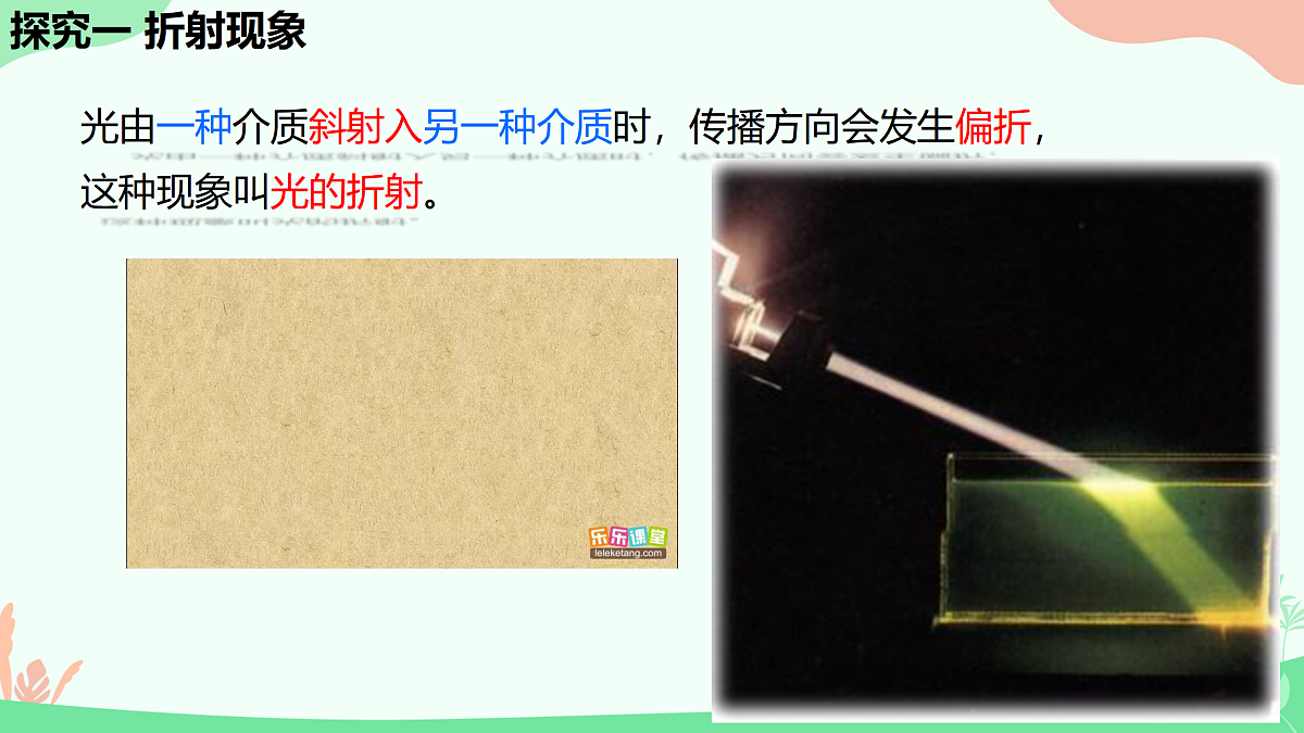 4 光的折射第4页
