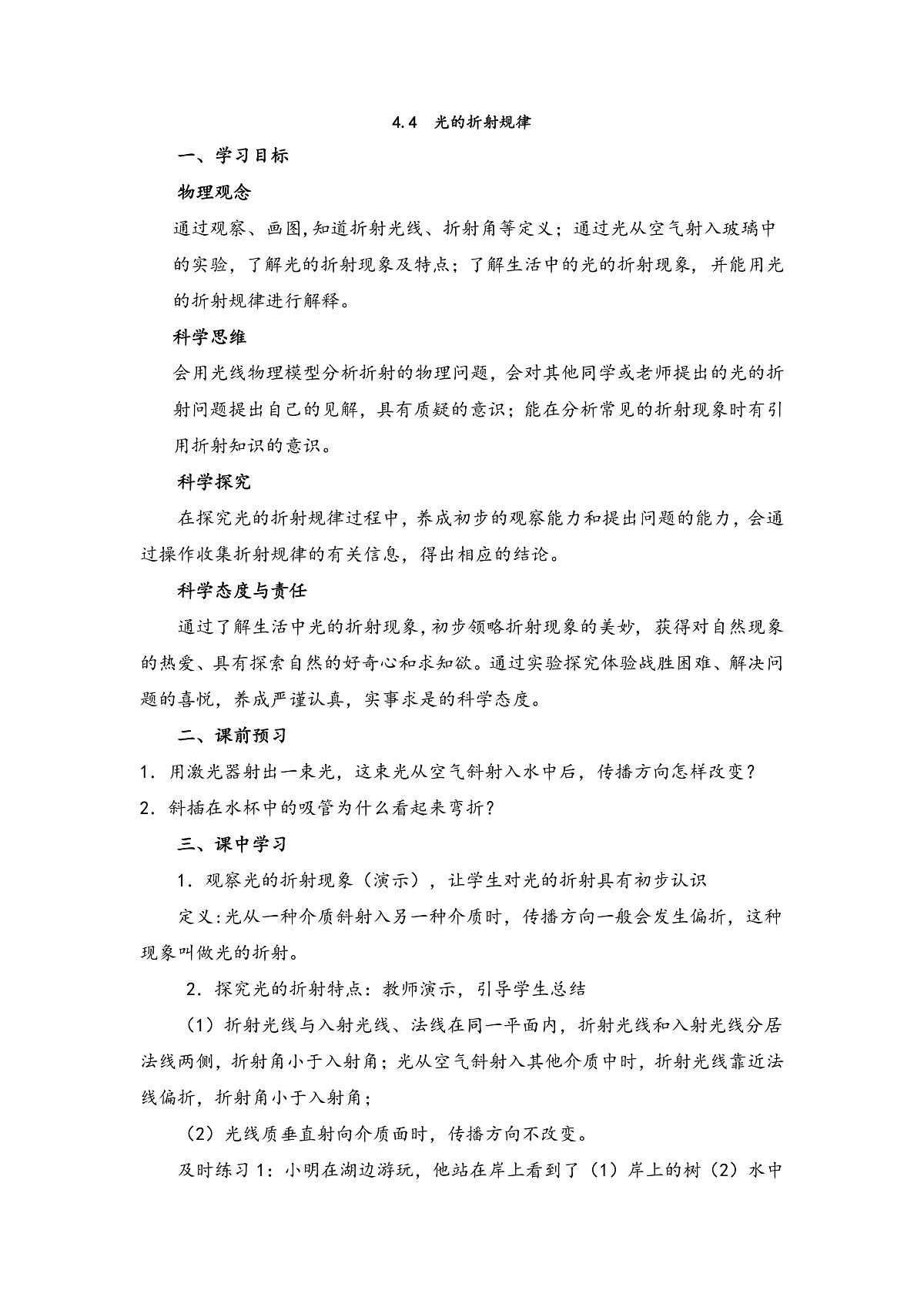光的折射导学案第1页