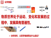 3.2 世界是永恒发展的 课件-高中政治统编版必修四哲学与文化
