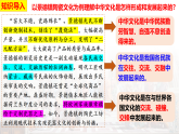 7.2正确认识中华传统文化 课件高中政治统编版必修四哲学与文化