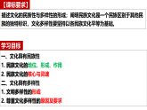 8.1文化的民族性与多样性课件高中政治统编版必修四哲学与文化