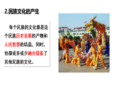 8.1文化的民族性与多样性课件高中政治统编版必修四哲学与文化
