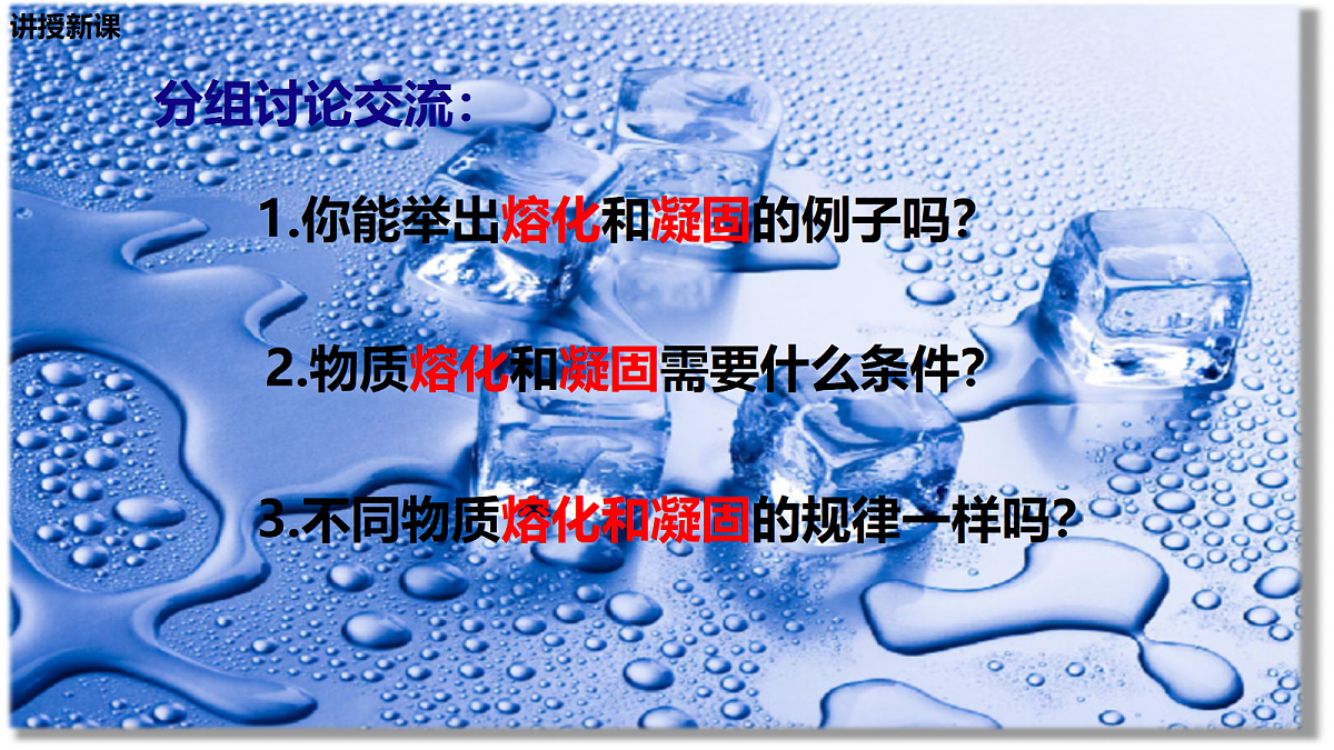 第2节 熔化和凝固 第5页