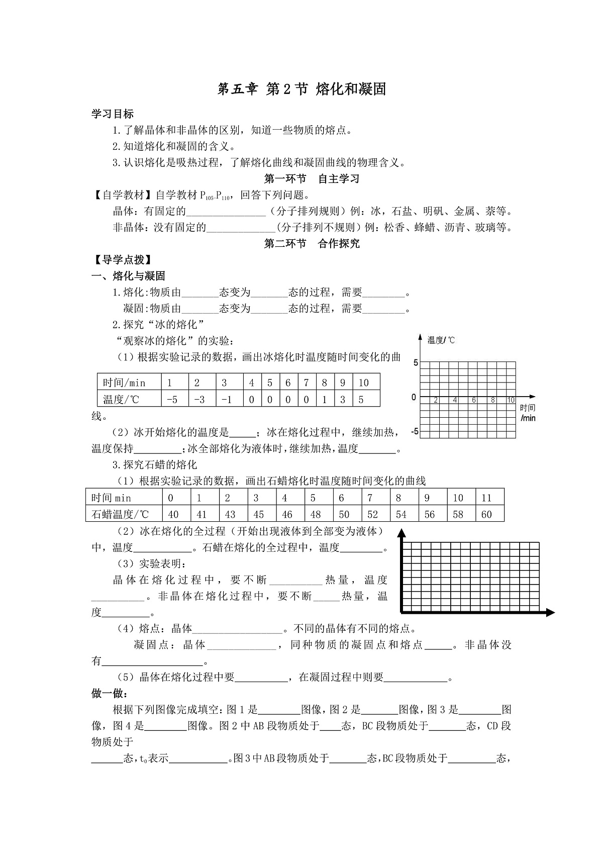 第2节 熔化和凝固导学案第1页