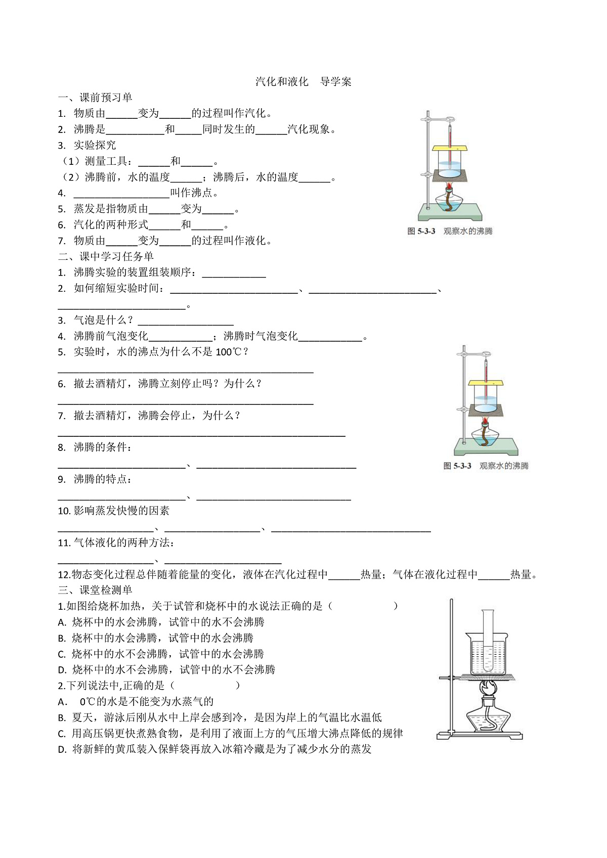 汽化和液化  导学案第1页