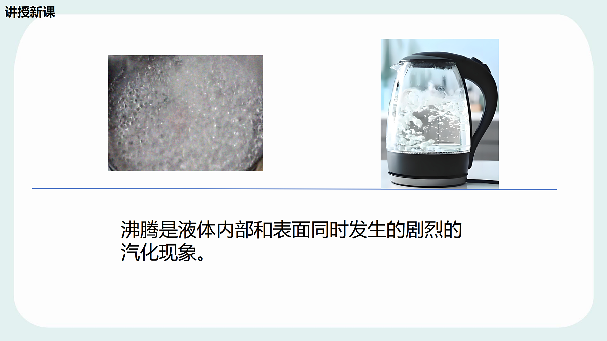 第3节 汽化和液化 第3页