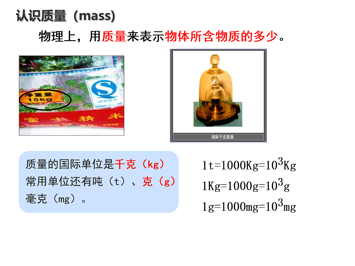 6.1 质量第5页