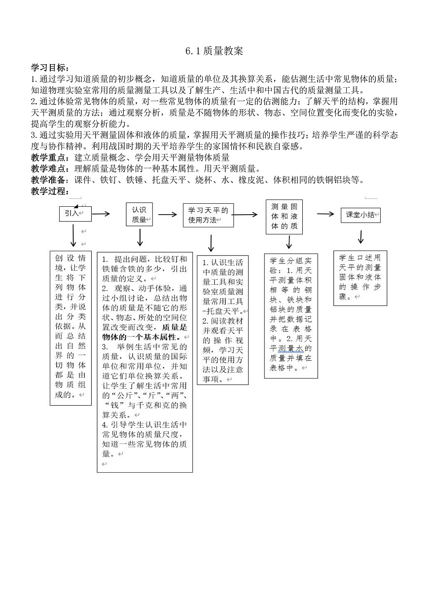 6.1质量教案及学案第1页
