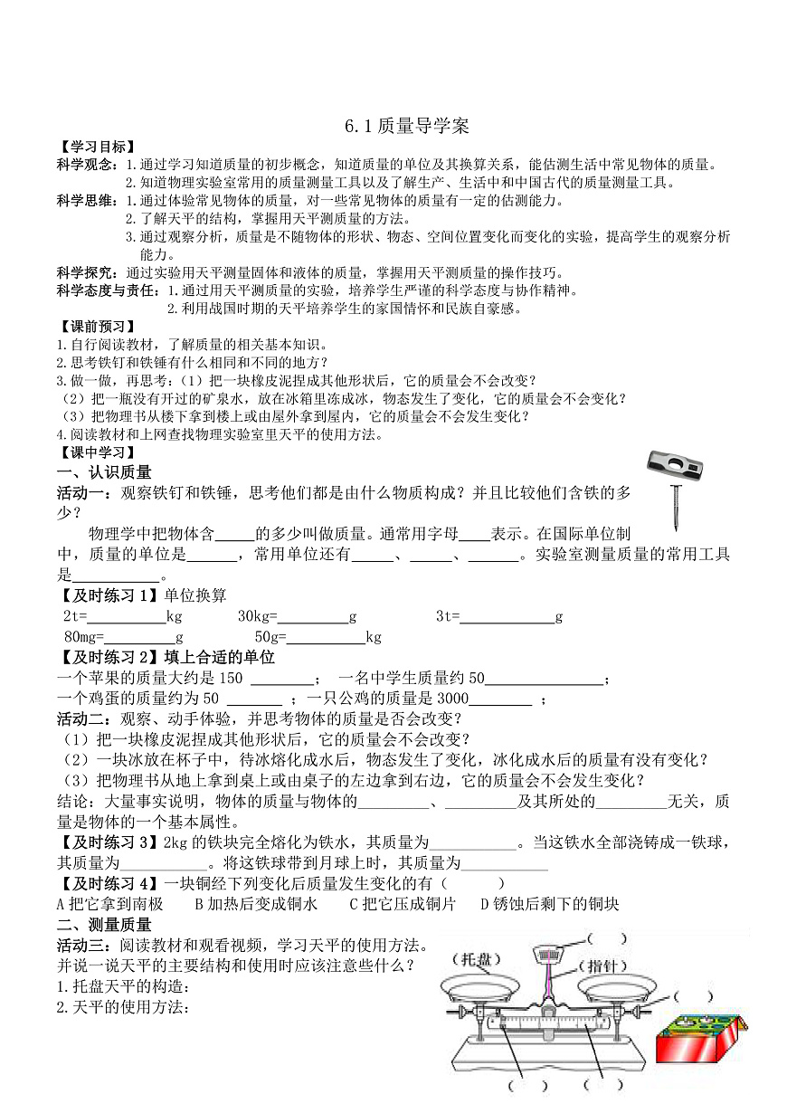 6.1质量教案及学案第2页