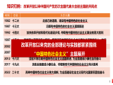 3.2中国特色社会主义的创立、发展和完善课件 高中政治统编版必修一中国特色社会主义