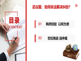 9.1认识调解与仲裁 课件-高中政治统编版选择性必修二法律与生活